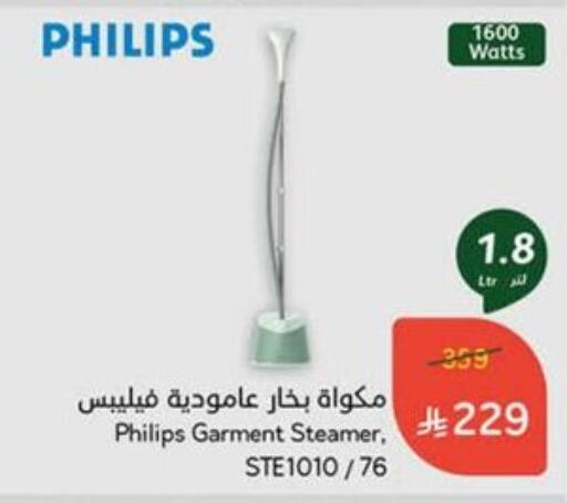 الأدوات المنزلية الصغيرة in هايبر بنده, المملكة العربية السعودية Offers - المملكة العربية السعودية فيليبس مكواة البخار للملابس available at هايبر بنده in مملكة العربية السعودية, السعودية, سعودية - بيشة