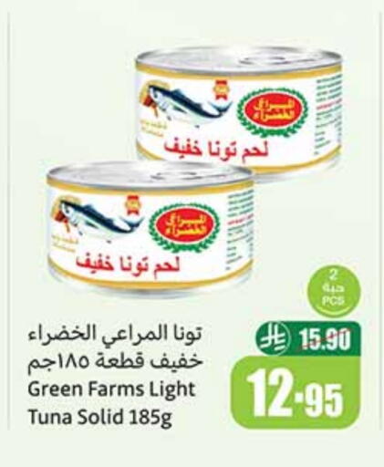 ALMARAI Tuna - Canned available at Othaim Markets in KSA, Saudi Arabia, Saudi - Qatif