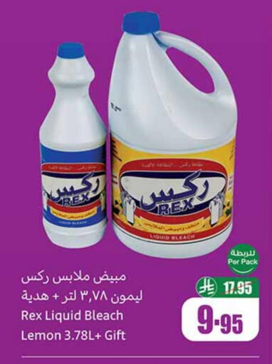 Laundry in Othaim Markets, Saudi Arabia Offers - Saudi Arabia Bleach available at Othaim Markets in KSA, Saudi Arabia, Saudi - Hafar Al Batin