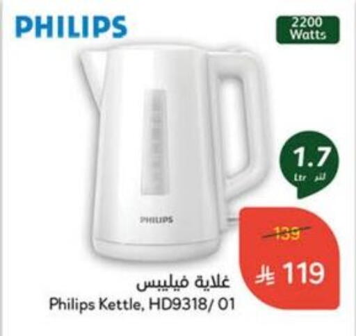 Kitchen Appliance in Hyper Panda, Saudi Arabia Offers - Saudi Arabia PHILIPS Kettle available at Hyper Panda in KSA, Saudi Arabia, Saudi - Al Qunfudhah
