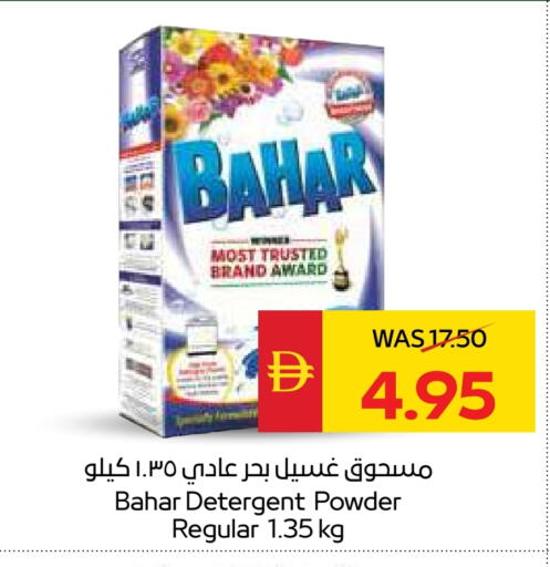 بهار منظف available at سبار هايبرماركت in الإمارات العربية المتحدة , الامارات - رَأْس ٱلْخَيْمَة