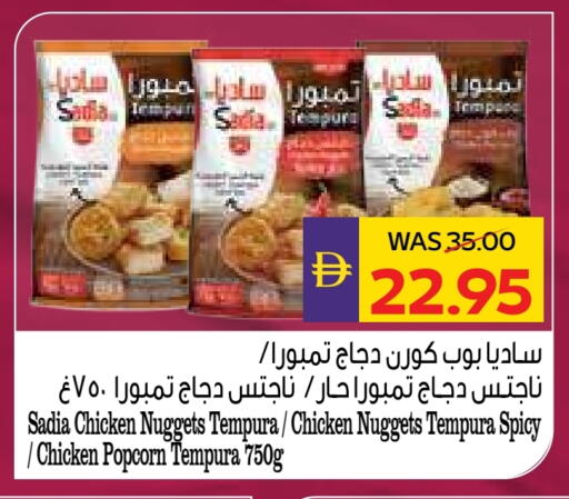زيت الزنجبيل ناجتس الدجاج available at أدكووب in الإمارات العربية المتحدة , الامارات - رَأْس ٱلْخَيْمَة