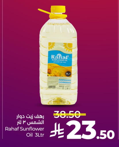 زيت دوار الشمس available at لولو هايبرماركت in مملكة العربية السعودية, السعودية, سعودية - الخبر‎