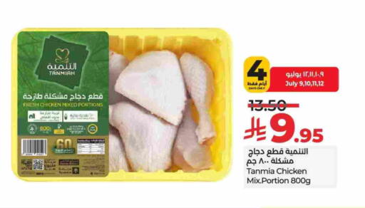 TANMIAH available at LULU Hypermarket in KSA, Saudi Arabia, Saudi - Hail