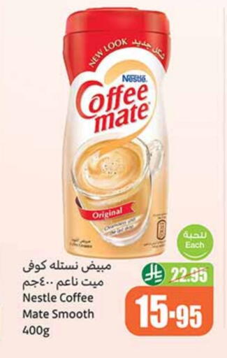 COFFEE-MATE Coffee Creamer available at Othaim Markets in KSA, Saudi Arabia, Saudi - Qatif