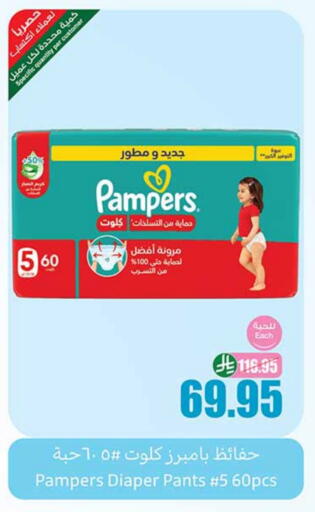 Pampers available at Othaim Markets in KSA, Saudi Arabia, Saudi - Yanbu