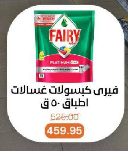 فيري available at بيت الجملة in Egypt - القاهرة