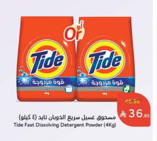TIDE Detergent available at Hyper Panda in KSA, Saudi Arabia, Saudi - Jeddah