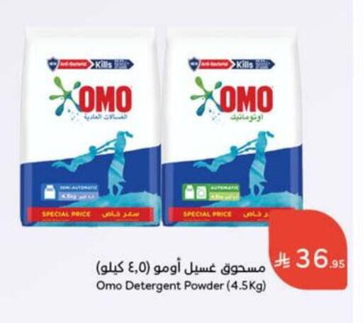 OMO Detergent available at Hyper Panda in KSA, Saudi Arabia, Saudi - Khafji