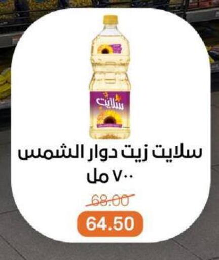 Sunflower Oil available at Beit El Gomla in Egypt - Cairo