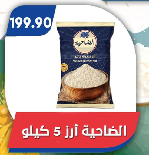 أرز كالروز available at باسم ماركت in Egypt - القاهرة
