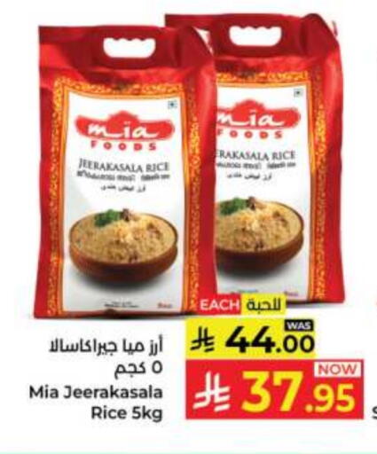 أرز جيراكاسالا available at كبايان هايبرماركت in مملكة العربية السعودية, السعودية, سعودية - جدة