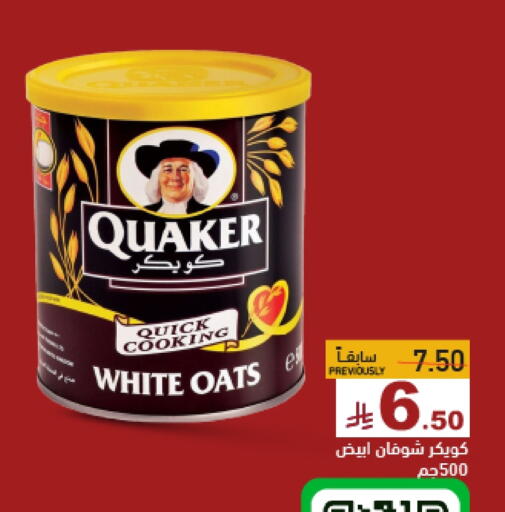 QUAKER Oats available at Aswaq Ramez in KSA, Saudi Arabia, Saudi - Al Hasa