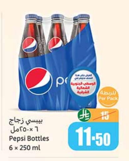 PEPSI available at Othaim Markets in KSA, Saudi Arabia, Saudi - Jubail