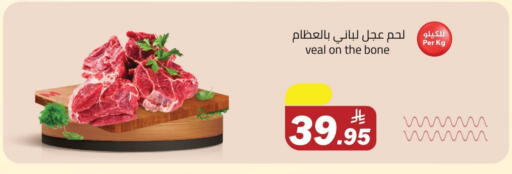 لحم عجل available at مخازن هايبرماركت in مملكة العربية السعودية, السعودية, سعودية - تبوك