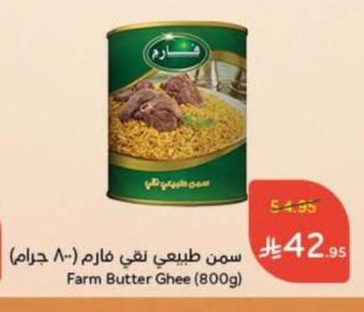 Ghee available at Hyper Panda in KSA, Saudi Arabia, Saudi - Ar Rass