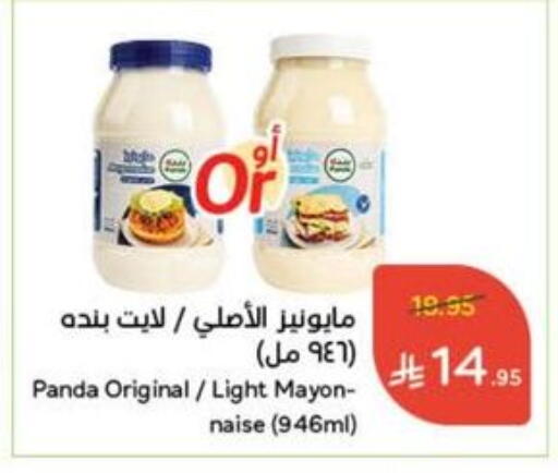 Mayonnaise available at Hyper Panda in KSA, Saudi Arabia, Saudi - Al Qunfudhah