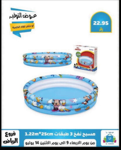 available at الحسين توب أب in مملكة العربية السعودية, السعودية, سعودية - الرياض