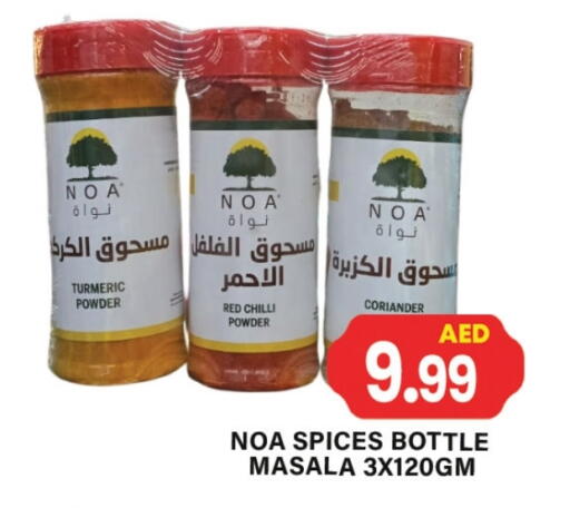 بهارات available at زين مارت سوبرماركت in الإمارات العربية المتحدة , الامارات - رَأْس ٱلْخَيْمَة