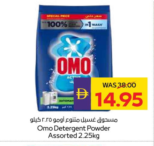أومو منظف available at أدكووب in الإمارات العربية المتحدة , الامارات - رَأْس ٱلْخَيْمَة