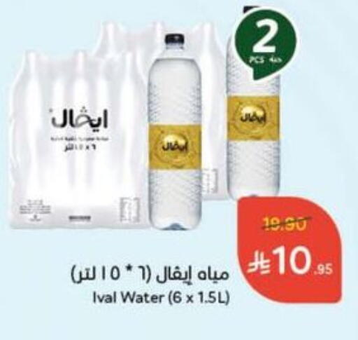 IVAL available at Hyper Panda in KSA, Saudi Arabia, Saudi - Mahayil