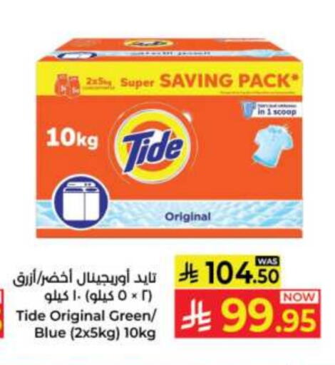 تايد منظف available at كبايان هايبرماركت in مملكة العربية السعودية, السعودية, سعودية - جدة