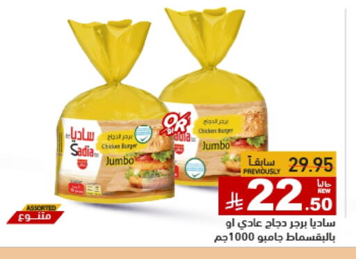 SADIA available at Aswaq Ramez in KSA, Saudi Arabia, Saudi - Tabuk
