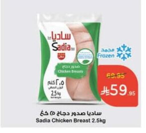 SADIA Chicken Breast available at Hyper Panda in KSA, Saudi Arabia, Saudi - Buraidah