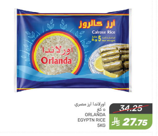 Orlanda أرز كالروز available at  مـزايــا in مملكة العربية السعودية, السعودية, سعودية - القطيف‎
