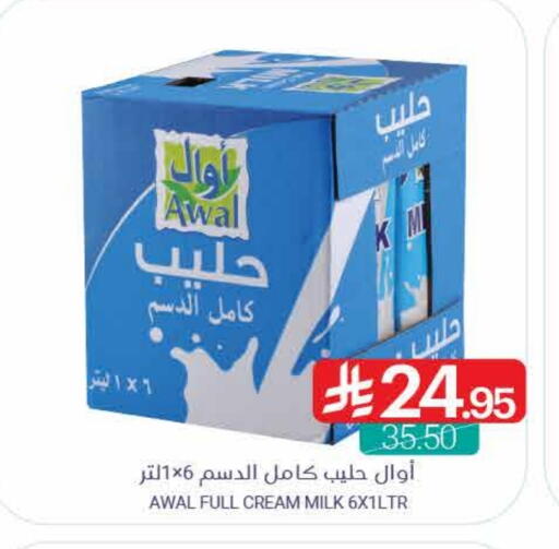 AWAL Full Cream Milk available at Muntazah Markets in KSA, Saudi Arabia, Saudi - Qatif