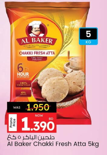 طحين ولوازم خبز in أنصار جاليري, البحرين الباكر طحين القمح available at أنصار جاليري in البحرين