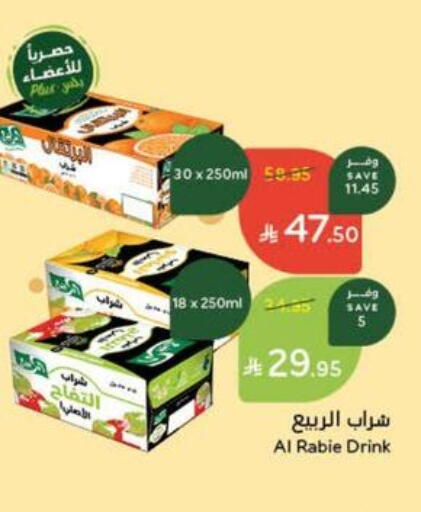 AL RABIE available at Hyper Panda in KSA, Saudi Arabia, Saudi - Buraidah