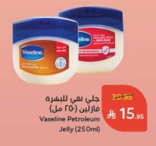 VASELINE Petroleum Jelly available at Hyper Panda in KSA, Saudi Arabia, Saudi - Abha