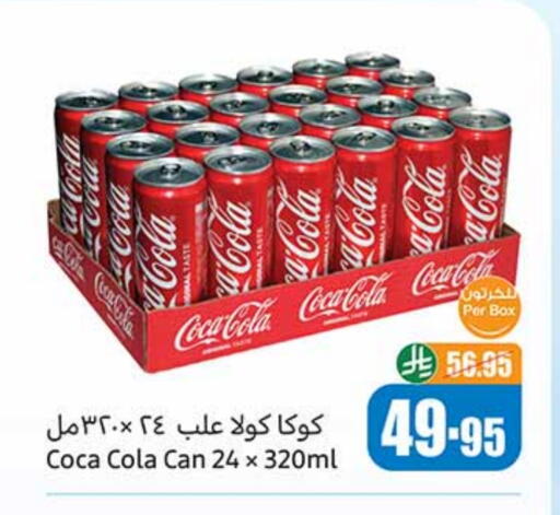 COCA COLA available at Othaim Markets in KSA, Saudi Arabia, Saudi - Jeddah