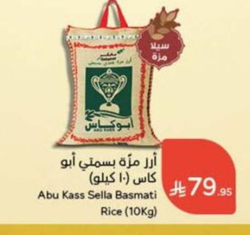 Sella / Mazza Rice available at Hyper Panda in KSA, Saudi Arabia, Saudi - Tabuk