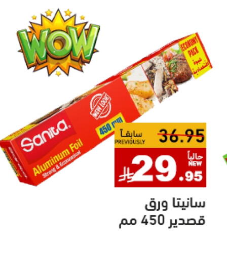 SANITA Aluminum Foil available at Aswaq Ramez in KSA, Saudi Arabia, Saudi - Tabuk