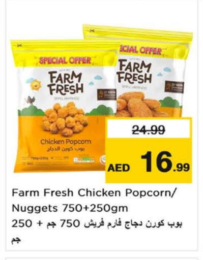 فارم فريش ناجتس الدجاج available at نستو هايبرماركت in الإمارات العربية المتحدة , الامارات - ٱلْفُجَيْرَة‎