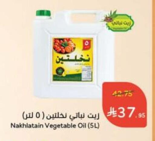 Nakhlatain Vegetable Oil available at Hyper Panda in KSA, Saudi Arabia, Saudi - Mahayil