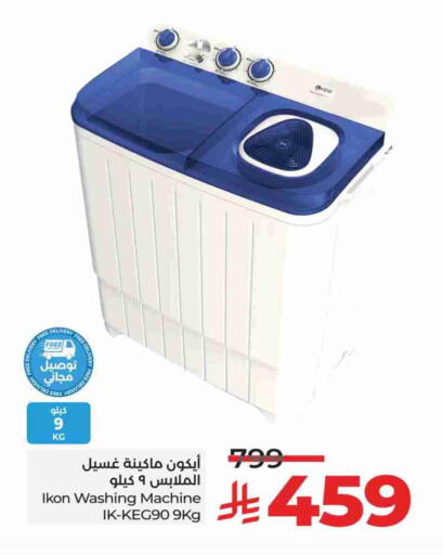 آيكون غسالة الملابس available at لولو هايبرماركت in مملكة العربية السعودية, السعودية, سعودية - تبوك