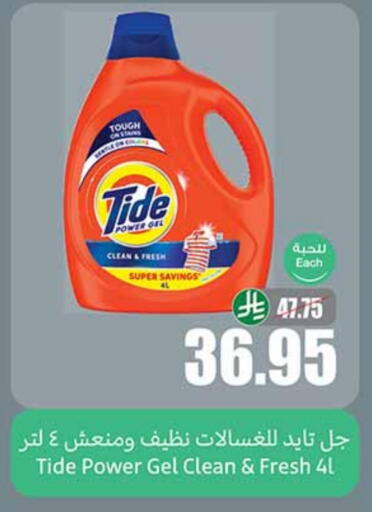 TIDE Detergent available at Othaim Markets in KSA, Saudi Arabia, Saudi - Jeddah