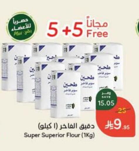 طحين متعدد الاستعمالات available at هايبر بنده in مملكة العربية السعودية, السعودية, سعودية - سيهات