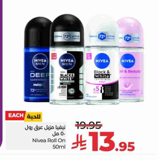 نيفيا available at لولو هايبرماركت in مملكة العربية السعودية, السعودية, سعودية - الخرج