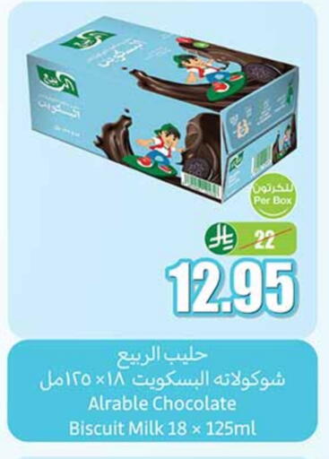 Flavoured Milk available at Othaim Markets in KSA, Saudi Arabia, Saudi - Az Zulfi