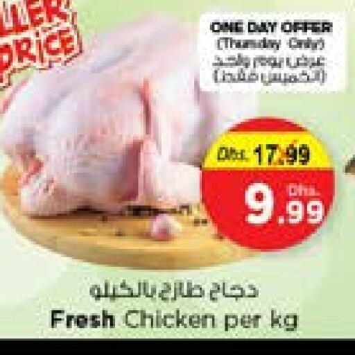 available at نستو هايبرماركت in الإمارات العربية المتحدة , الامارات - الشارقة / عجمان