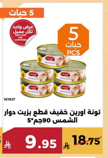 LUNA Tuna - Canned available at Forat Garden in KSA, Saudi Arabia, Saudi - Mecca