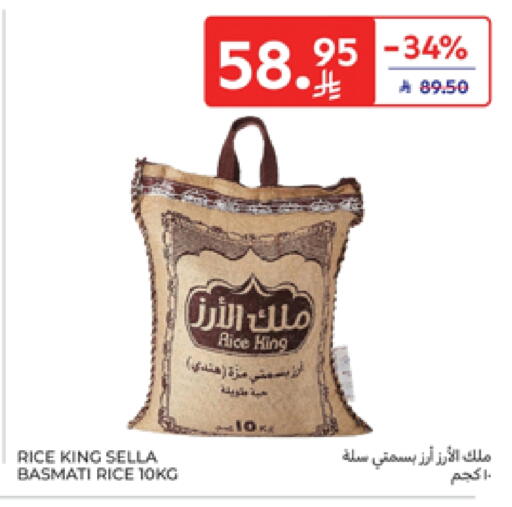 أرز سيلا / مازا available at كارفور in مملكة العربية السعودية, السعودية, سعودية - المدينة المنورة