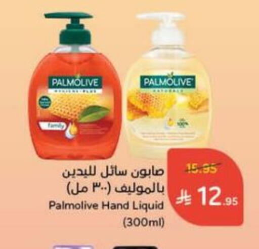 PALMOLIVE available at Hyper Panda in KSA, Saudi Arabia, Saudi - Jeddah
