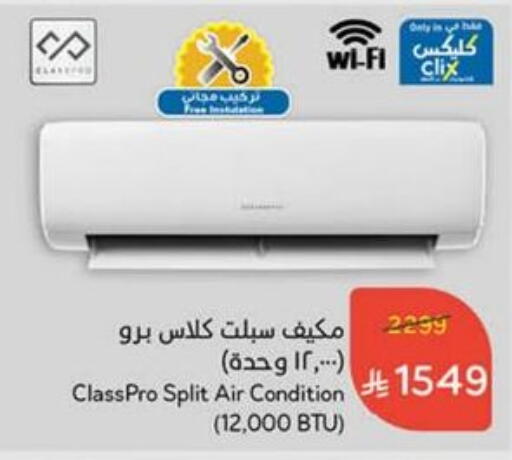 AC available at Hyper Panda in KSA, Saudi Arabia, Saudi - Mahayil