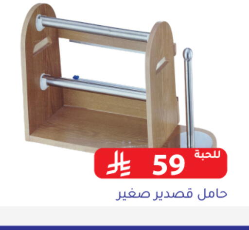 available at Family Discount in KSA, Saudi Arabia, Saudi - Riyadh