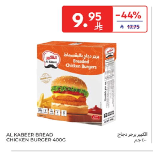 الكبير available at كارفور in مملكة العربية السعودية, السعودية, سعودية - سكاكا